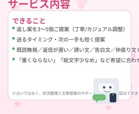 恋愛LINEの返し案を作ります 返し案3〜5個／原則24h以内 イメージ2