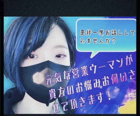 お悩みに伺います 愚痴、相談なんでもござれ！営業ウーマンが貴方のお話し伺います イメージ1