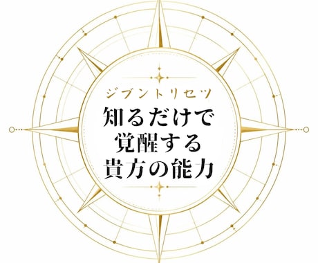 使命を果たすため選んで持ってきた能力をお伝えします あなたの魂が覚醒する。神性幾何学コスモスコープ！ イメージ1