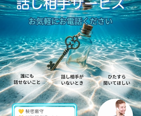 お話し相手になります 顔が見えない電話だからこそ、安心して本音を話せます。 イメージ1