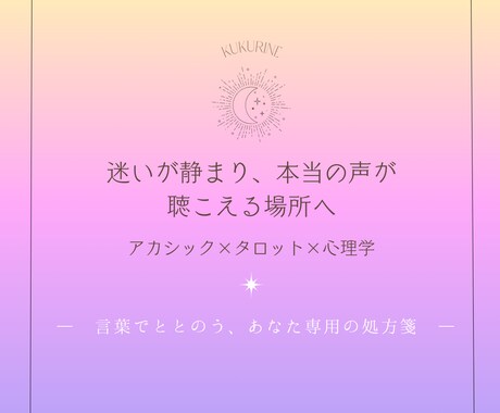 本質を照らす大人の言葉処方箋を文章鑑定します アカシック×タロット×心理学で静かに整えます。 イメージ1