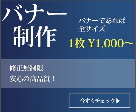 全サイズ対応！広告用バナー制作します 効果が出る！目的に合わせたデザインをご提案いたします！ イメージ1