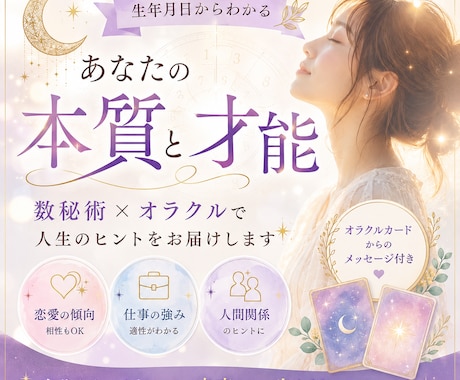 生年月日からあなたの本質を読み解きます 数秘とオラクルで人生のヒントをお届けします イメージ1