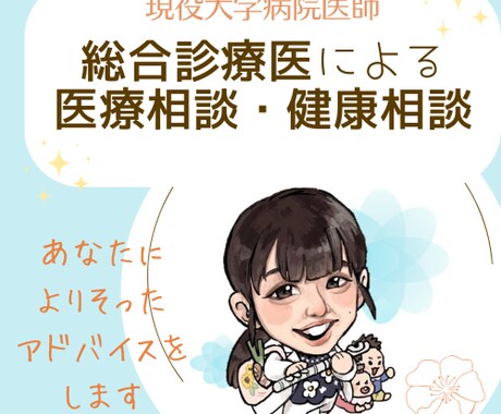 総合診療医専門医が医療相談にのります どこを受診したら分からない方へ。お気軽にご相談ください！ イメージ1