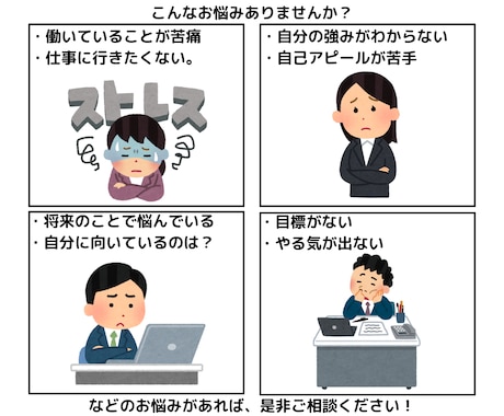 やりがい・適職・長所短所・才能に関する相談承ります 医療介護福祉分野は経験長いです！その他でも、ご相談下さい！ イメージ2