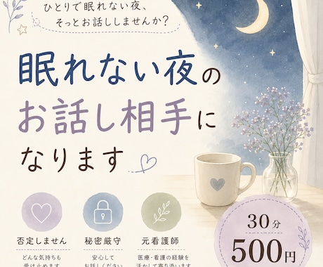 眠れない夜、不安な気持ちをチャットでお聞きします 眠れない夜も安心して話せる場所です。 イメージ1