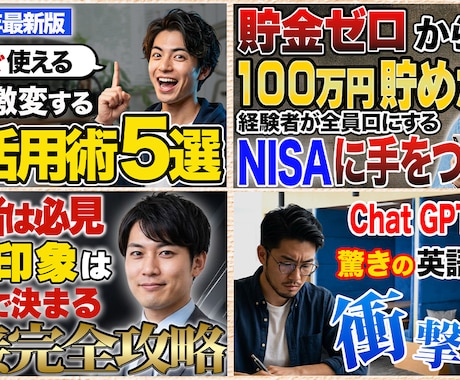 解説・ビジネス系サムネイルを制作します 動画編集者が作る”伝わる” YouTubeサムネイル制作 イメージ1