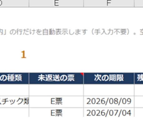 産廃マニフェスト管理Excelを渡します 入れるだけでB2・D・E票の返送期限を自動チェックできます イメージ2