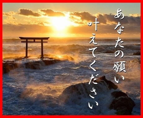 レイライン（ご利益の道）の霊威で成就に尽力します 『 縁結び・仕事・金運などの願いごとにご利益あり 』 イメージ1