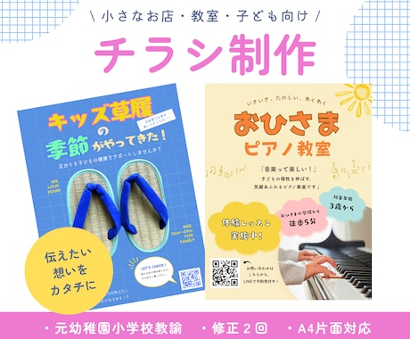 子ども・教室向け｜やさしく伝わるチラシを制作します イメージ1