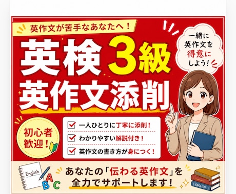 英検3級　英作文（ライティング）の添削をやります スコアアップ！苦手な英作文を分かりやすく添削 イメージ1