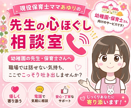 現役保育士が保育に携わる先生の悩み・相談に乗ります 保育の進め方/クラス運営/職場関係/保護者関係/主体性保育 イメージ1