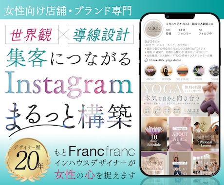 女性向け店舗のインスタをコンセプト設計から整えます もとFrancfranデザイナーが作る集客導線設計 イメージ1