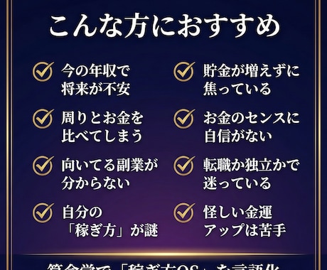 あなたに合う稼ぎ方を言語化します お金の焦り、それはOSの仕様です！ イメージ2