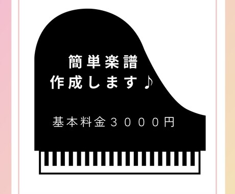簡単楽譜を作成します ピアノ、歌、楽器、どんなジャンルもOK! イメージ1