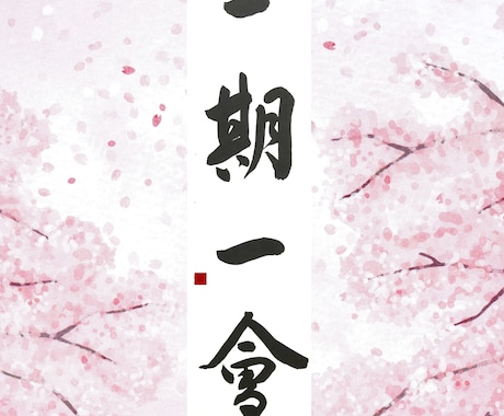 書道教室指導歴15年！書初課題手本なんでも書きます 指導歴15年指導者が書初や課題のお手本を書きます