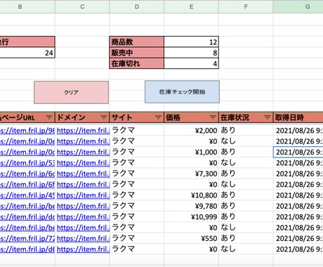 ラクマの在庫状況を監視します 面倒な在庫管理をサポートします イメージ1