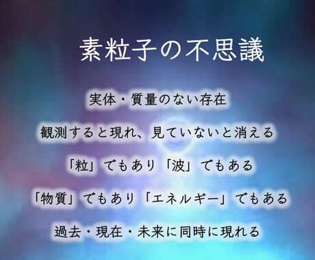 量子力学から願望実現を解説します 量子力学の観点からいえば、願いは叶って当たり前なのです。 イメージ2