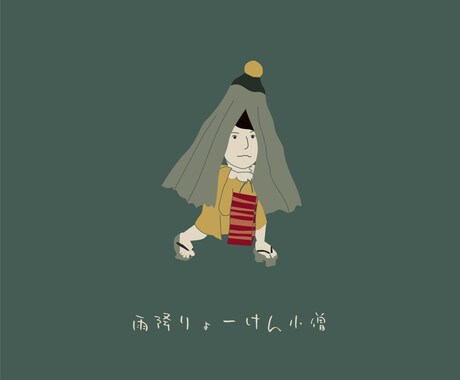 あなたを妖怪にします 妖怪の可愛さが分かる方へ。ニッチな世界へようこそ。 イメージ1