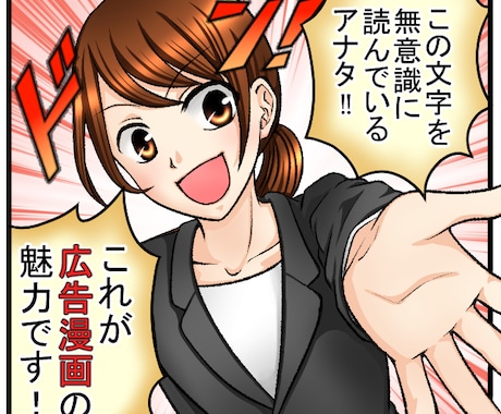 効果抜群の広告漫画をプロの漫画家が制作致します 専門の広告漫画家がしっかり内容の伝わる漫画に仕上げます イメージ1