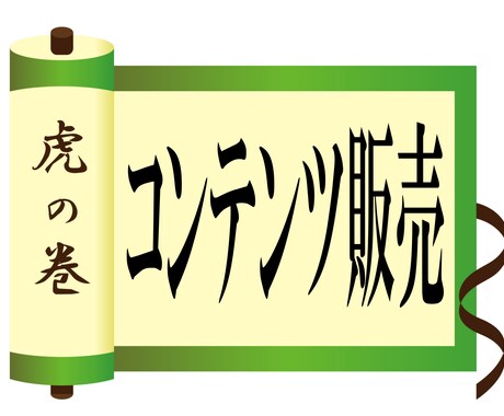 超簡単！初期費用なしでコンテンツ販売方法を教えます 目からうろこ！未経験でも最速その日に稼げる究極の副業 イメージ1