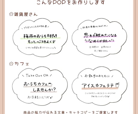 現役雑貨店スタッフが手書きPOPをお作りします 商品の魅力が伝わるPOP・キャッチコピーをご提案します イメージ2