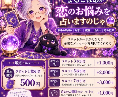 まるこばあが恋のお悩みを占います あの人の気持ちや恋の行方をタロットで読み解くのじゃ イメージ1