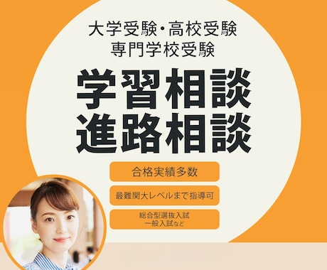 学習相談/進路相談/学習コーチング指導します イメージ1