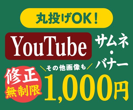 目立つYouTubeサムネイル・バナーを制作します 納得いくまで修正無制限・丸投げ・お任せオーダー大歓迎 イメージ1