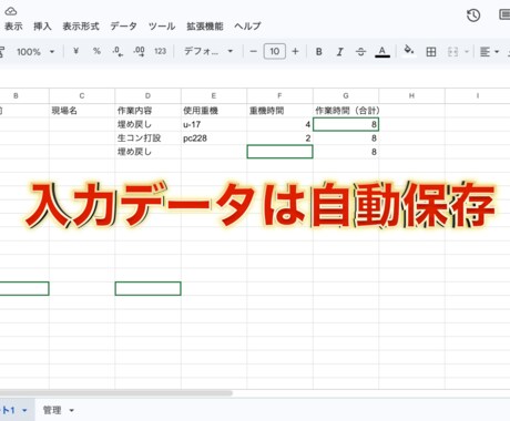 現場の日報をスマホで簡単入力＆自動集計しますます 手書き日報をやめて1分入力にしませんか？ イメージ2