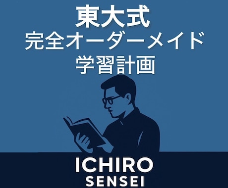 東大式｜単発サポート（問題解説・答案添削）します 必要な部分だけ単発で依頼できる安心の個別サポート イメージ1