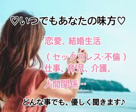 いつでもあなたの味方♡優しくお話聞きます 誰かに聞いてほしい、寄りそってほしい。そんな時そばにいたい。 イメージ1