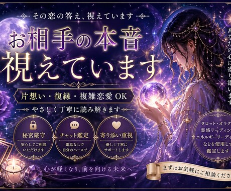 恋愛占い　気持ちに寄り添い鑑定いたします 不安な恋に、そっと答えを。あなたの気持ちに寄り添います イメージ1