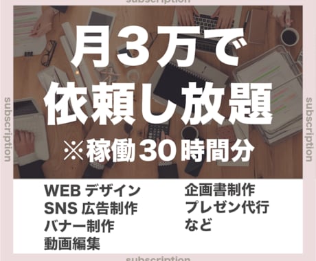 月3万でデザイン業務全般請負います 【現役広告代理店クリエイターによる徹底サポート】 イメージ1