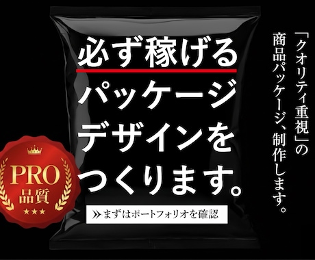 プロデザイナーが売上が爆増するパッケージ制作します 【元上場企業の現役デザイナーが制作】国内外の豊富な経験 イメージ1