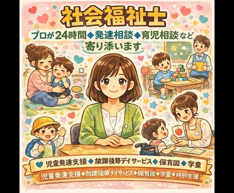 プロが24時間◆発達相談◆育児相談など寄り添います 児童発達◆放課後デイ◆保育園◆学童◆特別支援◆現役勤務です イメージ1
