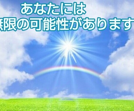 心軽やかに人生を楽しく思い通りにしていきます。 イメージ1