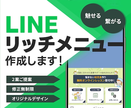LINE集客を加速◎魅せるリッチメニュー作ります もっと使えるLINE公式に◎印象UPのリッチメニュー イメージ1