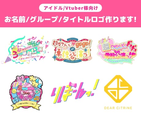 商用利用可！アイドル/Vtuber様 ロゴ作ります イメージ1