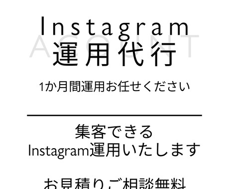 1か月Instagram運用代行します Instagram特化グしたラフィックデザイナーが運用します イメージ1