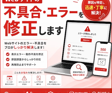 Webサイトの不具合・エラーを修正します 表示されない・動かない等の問題を対応します イメージ1