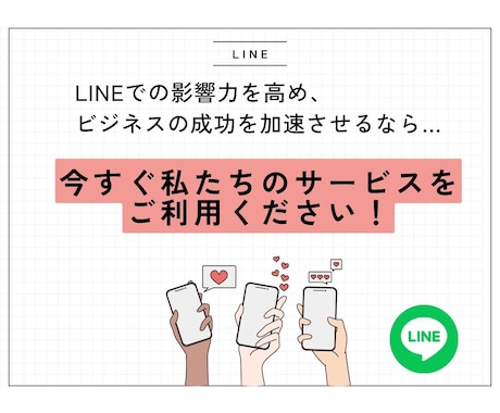 LINE友達を増やします アカウントの友達を着実に増加させる イメージ2