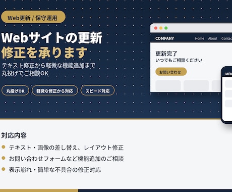 Webサイトの更新・修正を承ります イメージ1