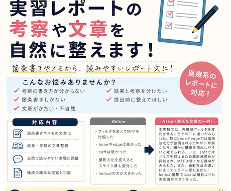 医療系・実習レポートの考察や文章を自然に整えます イメージ1