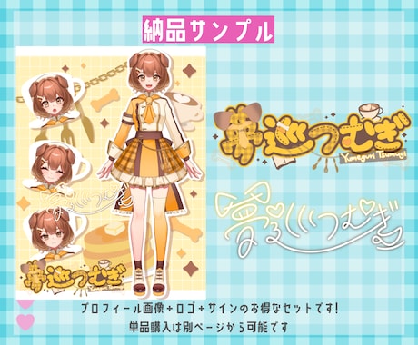 Vtuber/Vライバーデビュー応援セット作ります プロフィール画像+ネームロゴ+ネームサインの3点セット イメージ2