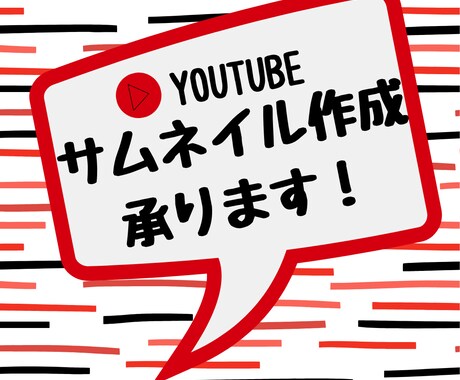 お試し価格⭐︎サムネイルを作成いたします イメージ1