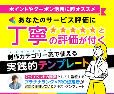 高評価に繋がるPRO認定者のテンプレを伝授します プラチナ×PRO認定者がココナラで実際に使う良質丁寧な文章術 イメージ1
