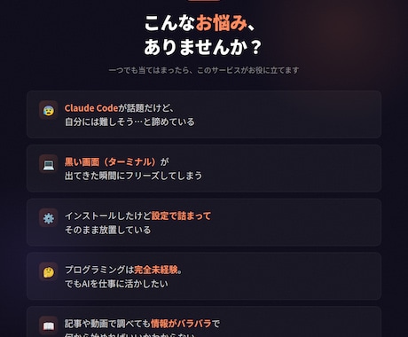 初心者向けにClaudeCodeの使い方を教えます 非エンジニア向け！始め方を教え、黒いターミナル画面も伴走 イメージ2