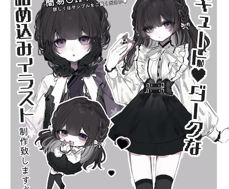 キュートでダークな詰め込みイラスト制作いたします 可愛いだけじゃ、物足りないあなたへ。 イメージ1