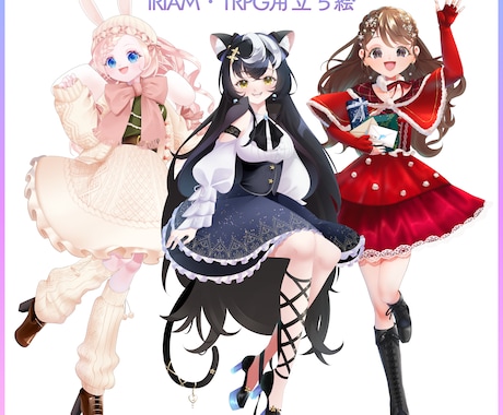 IRIAMやTRPGに！立ち絵制作します 生き生きとした魅力的な立ち絵をお描きいたします！ イメージ2
